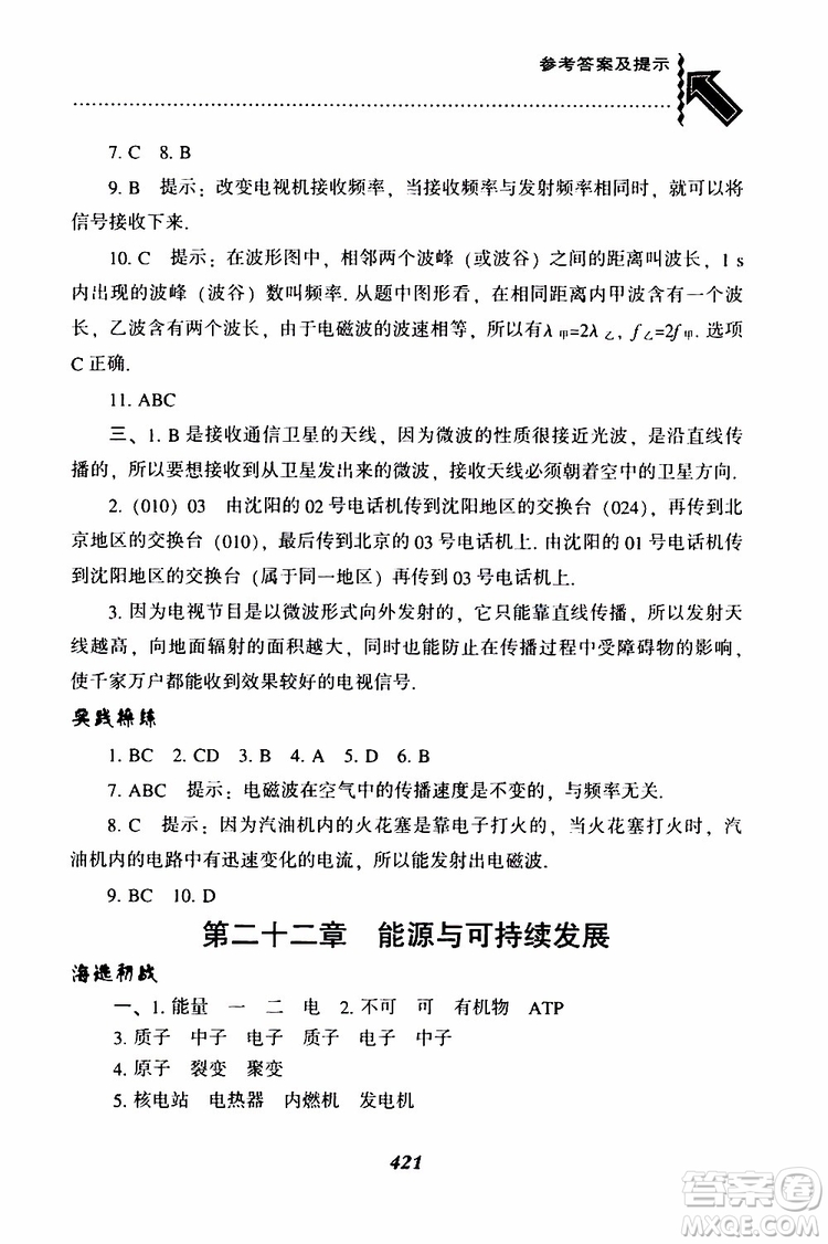 2019年尖子生題庫九年級物理上冊下冊R版人教版參考答案