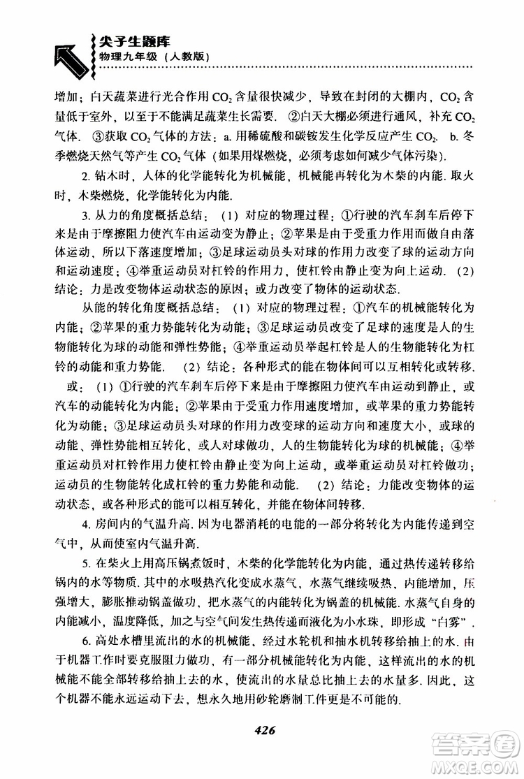 2019年尖子生題庫九年級物理上冊下冊R版人教版參考答案