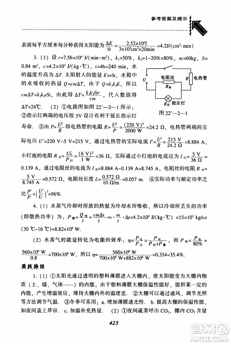 2019年尖子生題庫九年級物理上冊下冊R版人教版參考答案