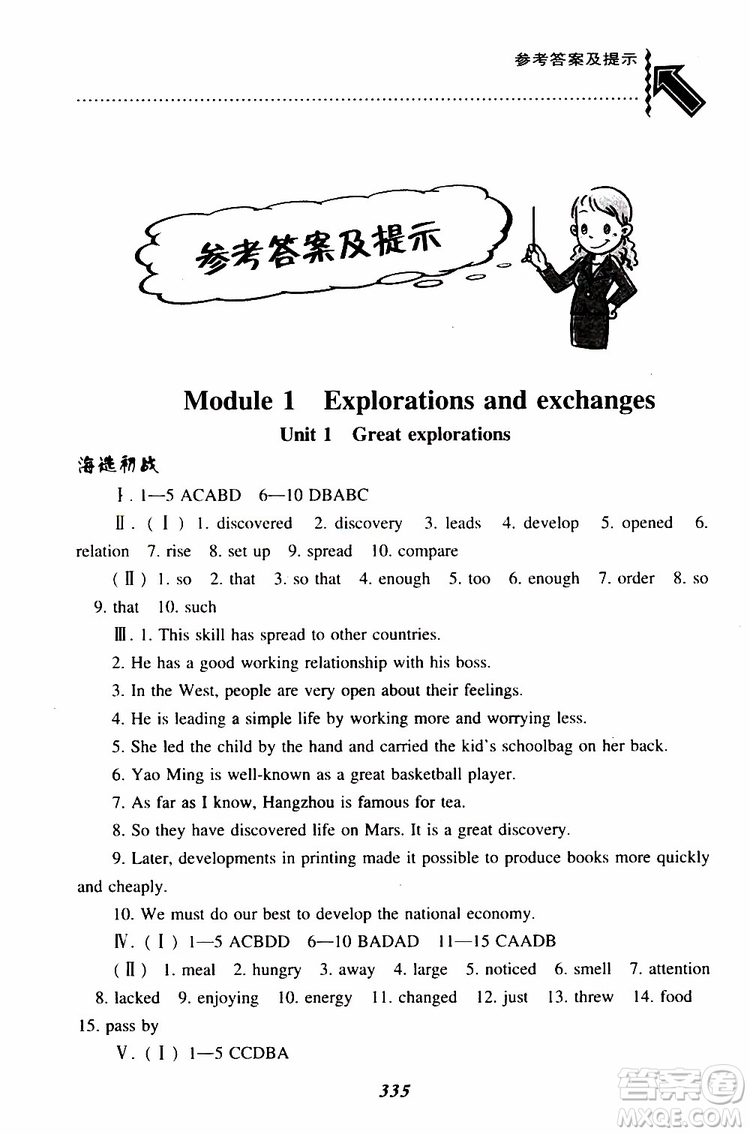 上教版2019年尖子生題庫(kù)九年級(jí)英語(yǔ)下參考答案