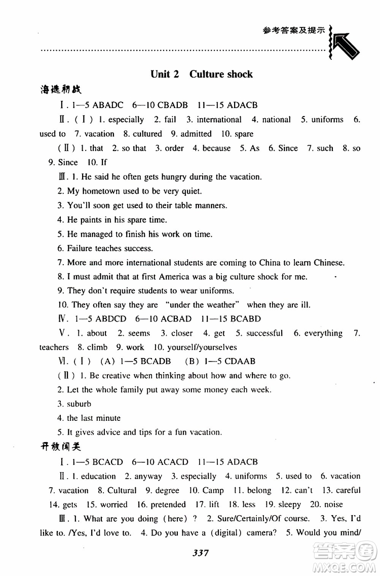 上教版2019年尖子生題庫(kù)九年級(jí)英語(yǔ)下參考答案