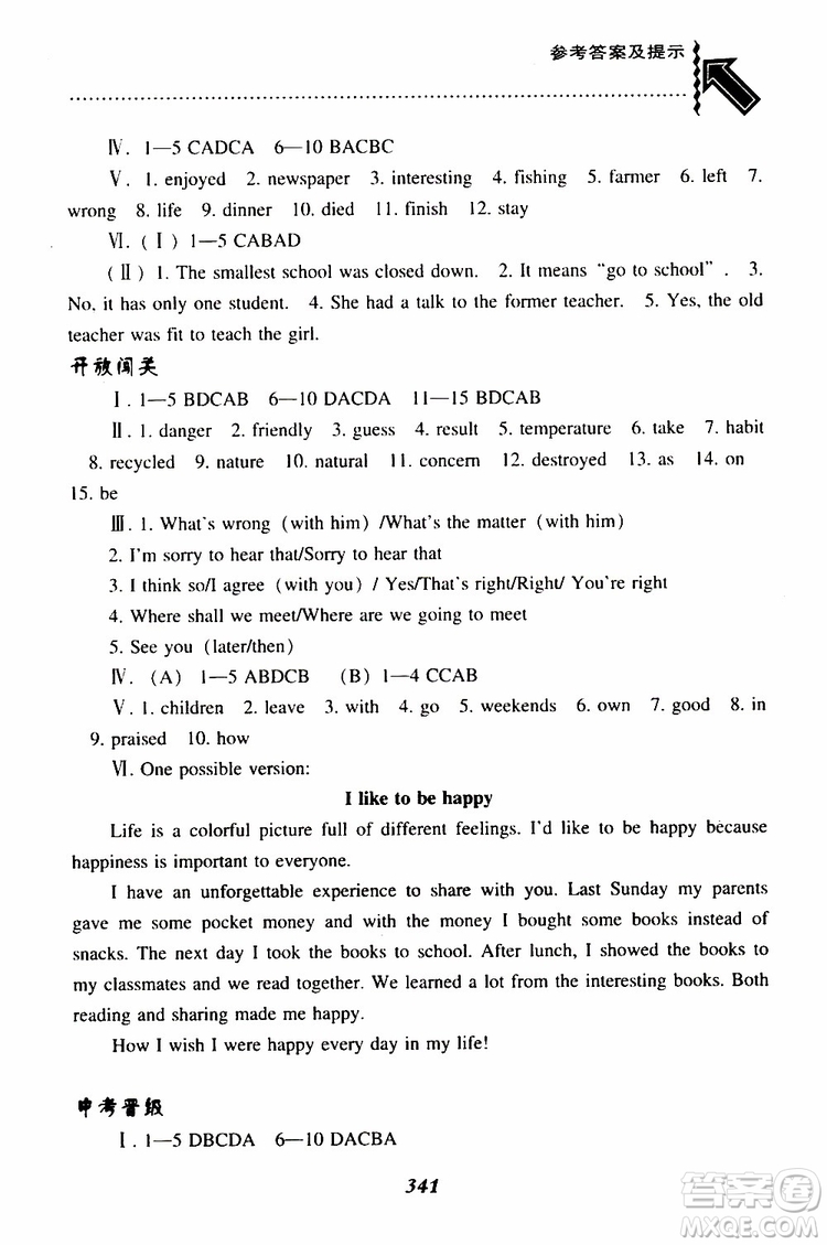 上教版2019年尖子生題庫(kù)九年級(jí)英語(yǔ)下參考答案