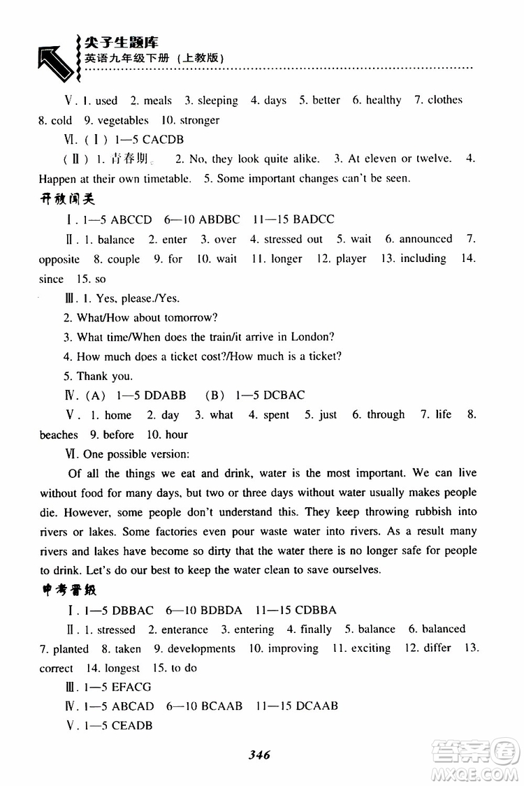 上教版2019年尖子生題庫(kù)九年級(jí)英語(yǔ)下參考答案