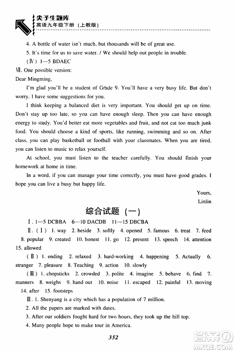 上教版2019年尖子生題庫(kù)九年級(jí)英語(yǔ)下參考答案