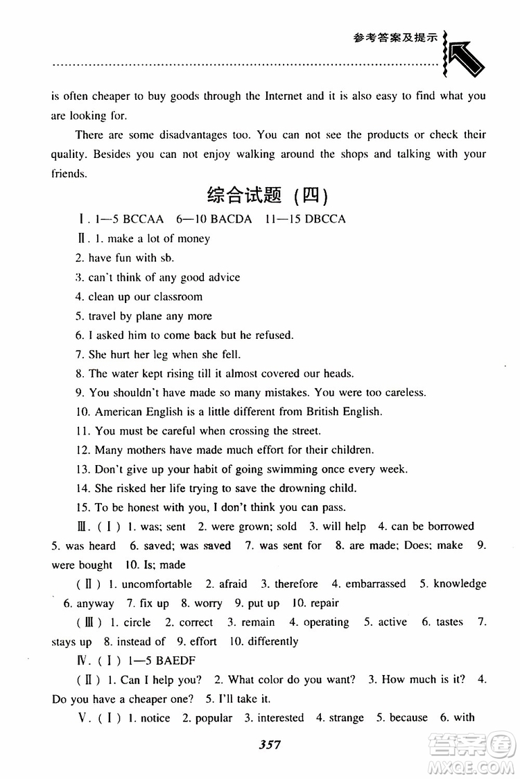 上教版2019年尖子生題庫(kù)九年級(jí)英語(yǔ)下參考答案