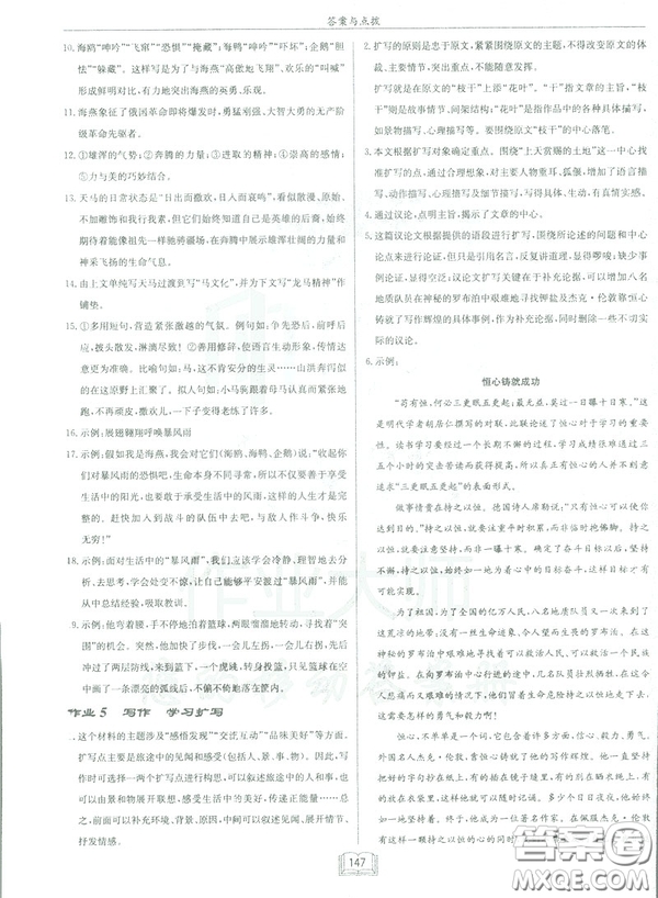 2019部編新版啟東中學(xué)作業(yè)本九年級下冊語文人教版RJ答案