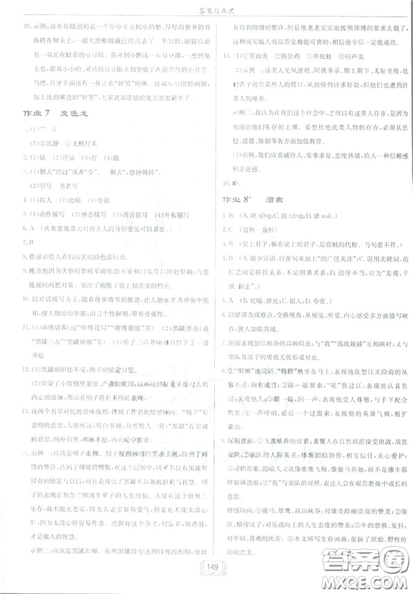 2019部編新版啟東中學(xué)作業(yè)本九年級下冊語文人教版RJ答案