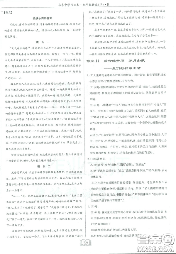 2019部編新版啟東中學(xué)作業(yè)本九年級下冊語文人教版RJ答案