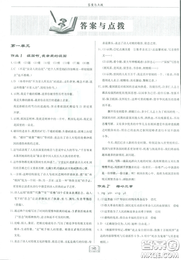 2019部編新版啟東中學(xué)作業(yè)本九年級下冊語文人教版RJ答案