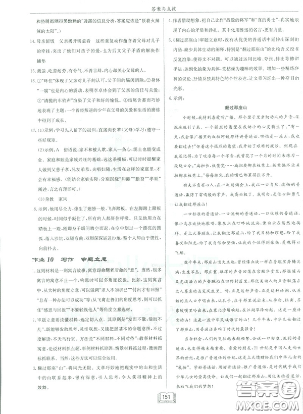 2019部編新版啟東中學(xué)作業(yè)本九年級下冊語文人教版RJ答案