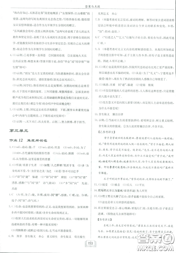 2019部編新版啟東中學(xué)作業(yè)本九年級下冊語文人教版RJ答案