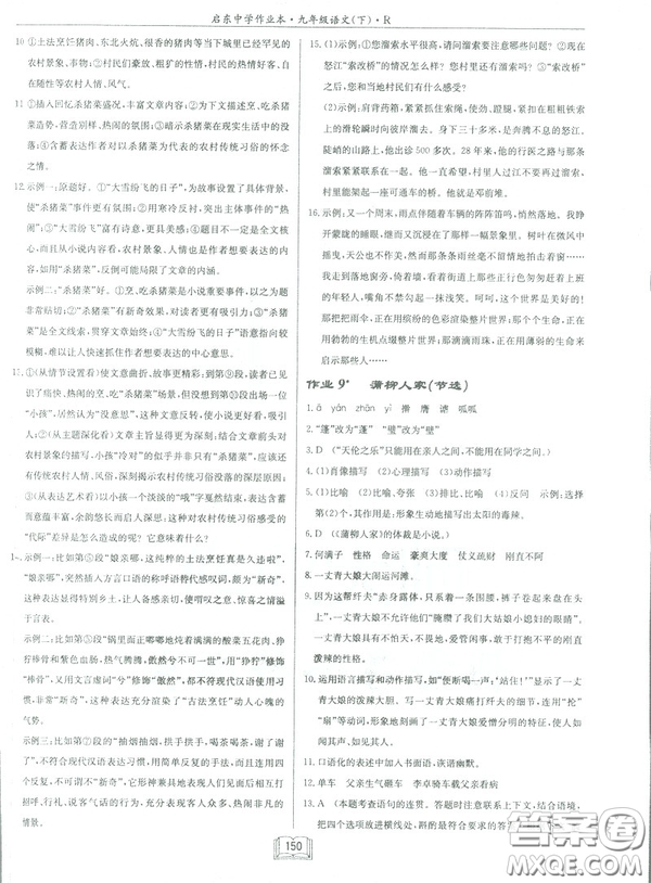 2019部編新版啟東中學(xué)作業(yè)本九年級下冊語文人教版RJ答案