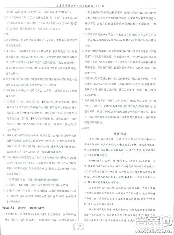 2019部編新版啟東中學(xué)作業(yè)本九年級下冊語文人教版RJ答案