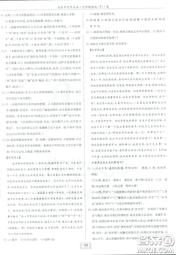 2019部編新版啟東中學(xué)作業(yè)本九年級下冊語文人教版RJ答案