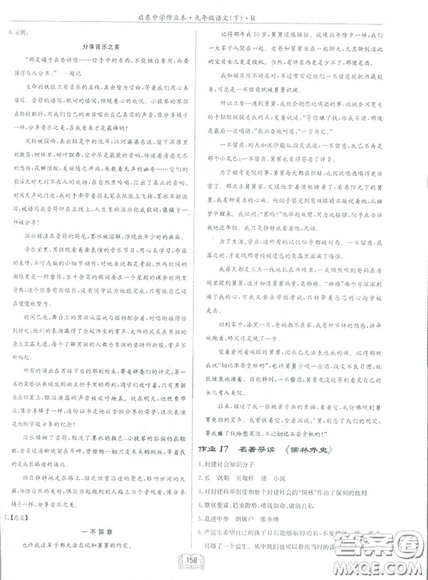 2019部編新版啟東中學(xué)作業(yè)本九年級下冊語文人教版RJ答案