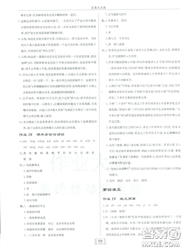 2019部編新版啟東中學(xué)作業(yè)本九年級下冊語文人教版RJ答案