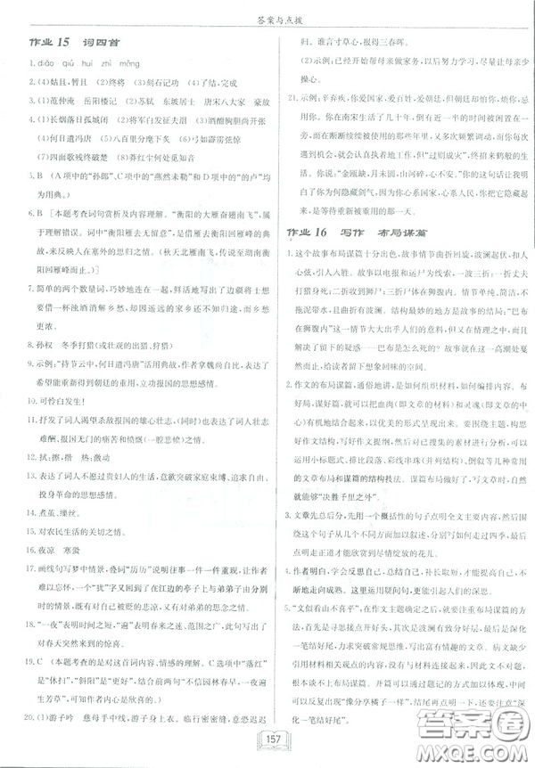 2019部編新版啟東中學(xué)作業(yè)本九年級下冊語文人教版RJ答案