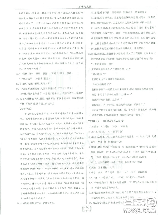 2019部編新版啟東中學(xué)作業(yè)本九年級下冊語文人教版RJ答案