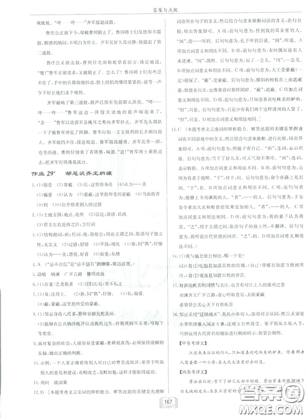 2019部編新版啟東中學(xué)作業(yè)本九年級下冊語文人教版RJ答案
