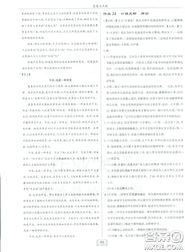 2019部編新版啟東中學(xué)作業(yè)本九年級下冊語文人教版RJ答案