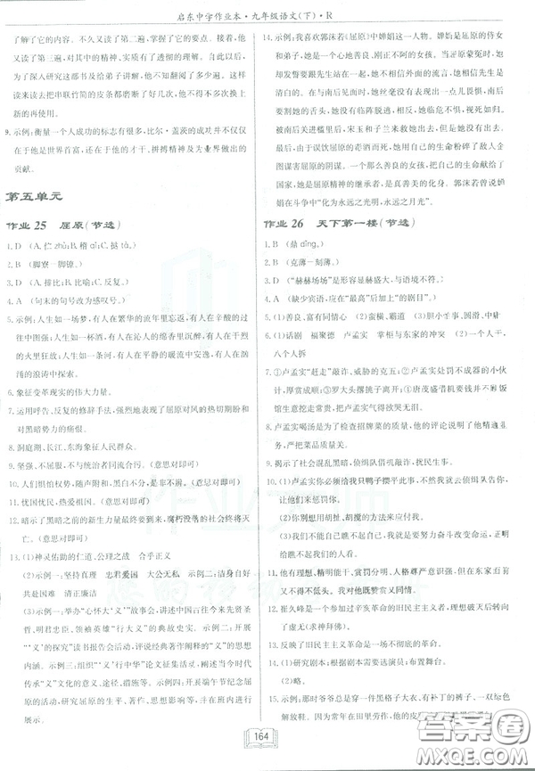 2019部編新版啟東中學(xué)作業(yè)本九年級下冊語文人教版RJ答案