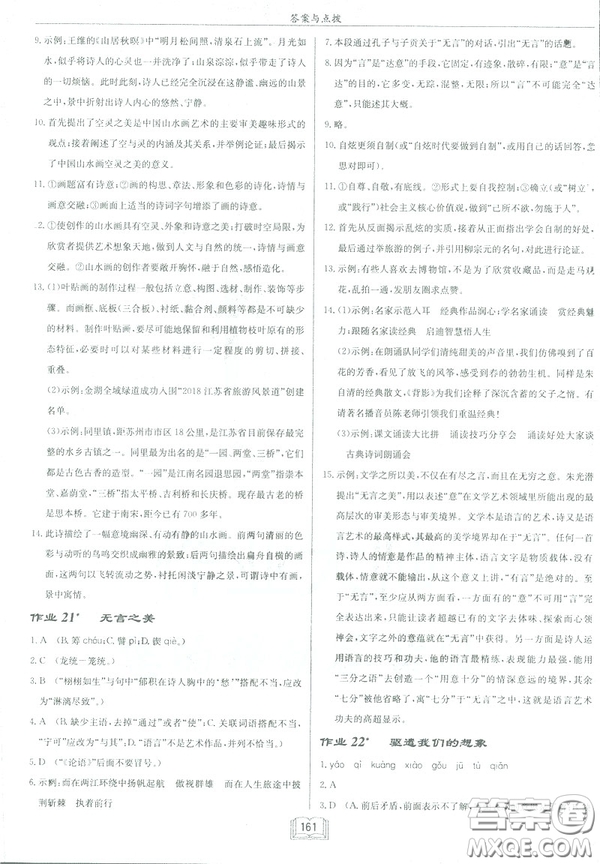 2019部編新版啟東中學(xué)作業(yè)本九年級下冊語文人教版RJ答案