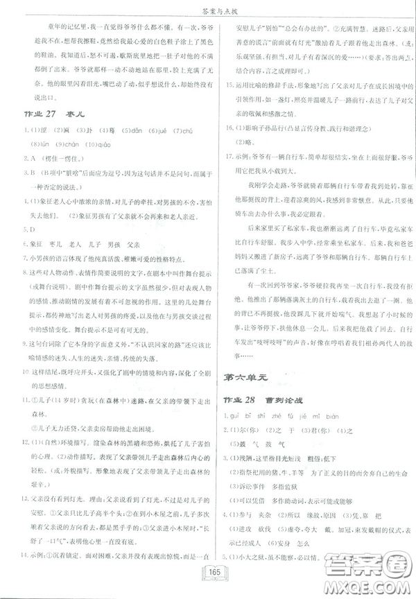2019部編新版啟東中學(xué)作業(yè)本九年級下冊語文人教版RJ答案