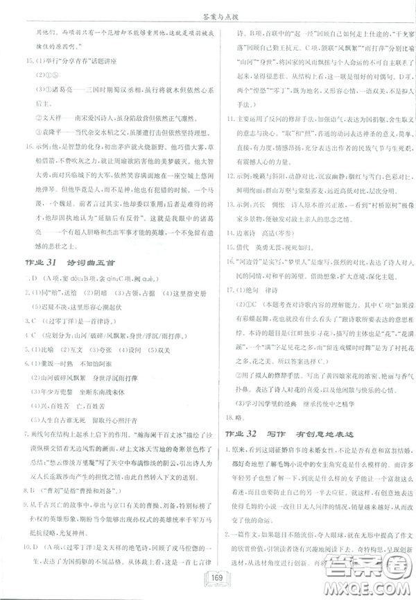 2019部編新版啟東中學(xué)作業(yè)本九年級下冊語文人教版RJ答案