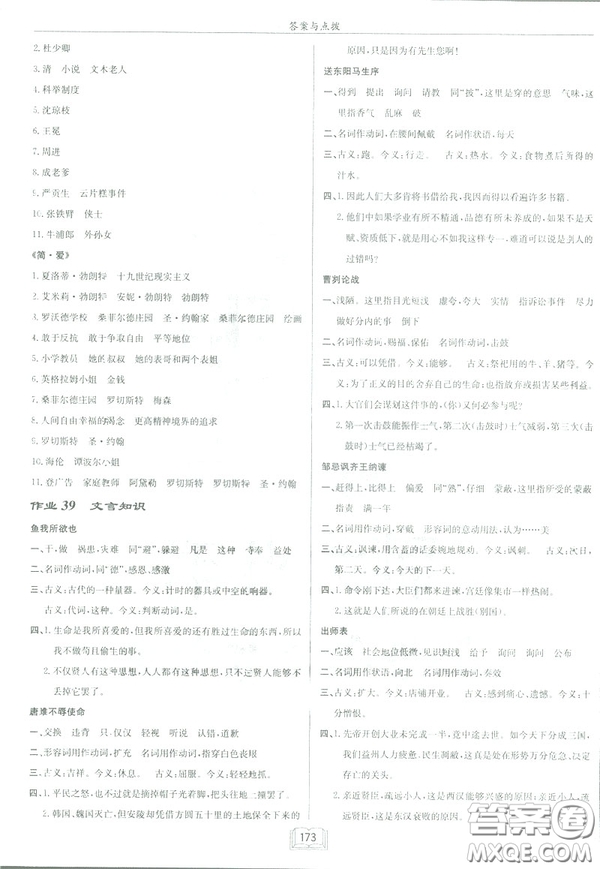 2019部編新版啟東中學(xué)作業(yè)本九年級下冊語文人教版RJ答案