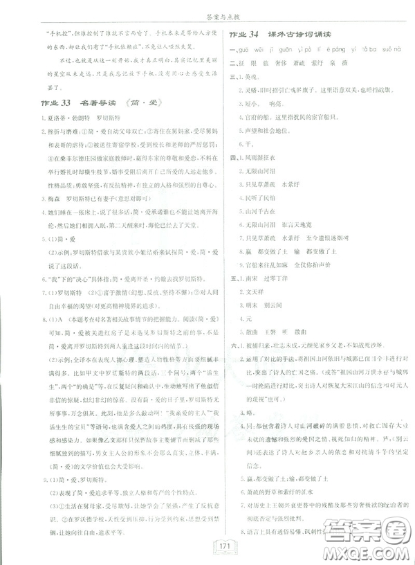 2019部編新版啟東中學(xué)作業(yè)本九年級下冊語文人教版RJ答案