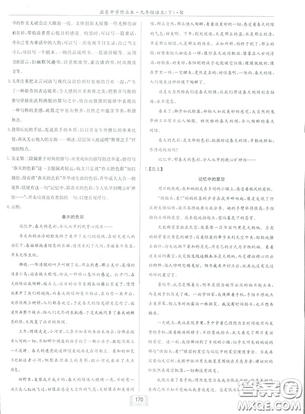 2019部編新版啟東中學(xué)作業(yè)本九年級下冊語文人教版RJ答案