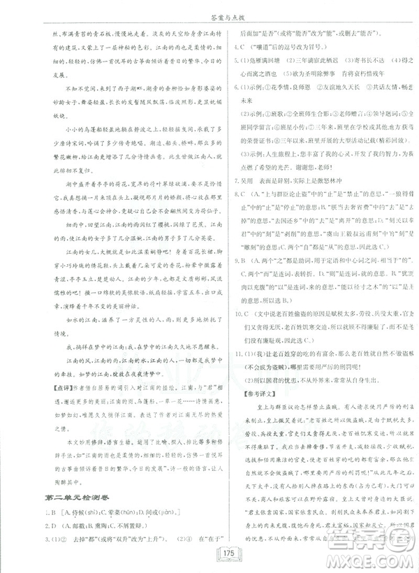2019部編新版啟東中學(xué)作業(yè)本九年級下冊語文人教版RJ答案