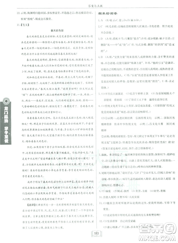 2019部編新版啟東中學(xué)作業(yè)本九年級下冊語文人教版RJ答案
