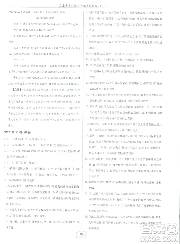 2019部編新版啟東中學(xué)作業(yè)本九年級下冊語文人教版RJ答案