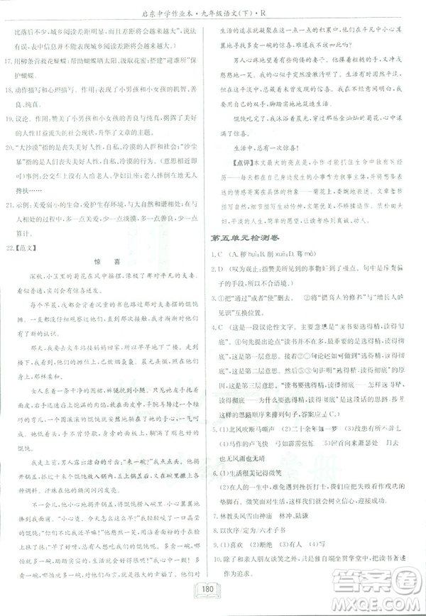 2019部編新版啟東中學(xué)作業(yè)本九年級下冊語文人教版RJ答案