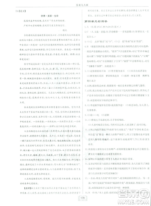 2019部編新版啟東中學(xué)作業(yè)本九年級下冊語文人教版RJ答案