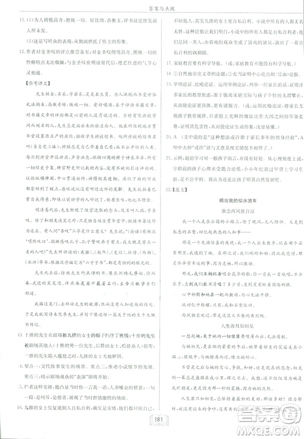 2019部編新版啟東中學(xué)作業(yè)本九年級下冊語文人教版RJ答案