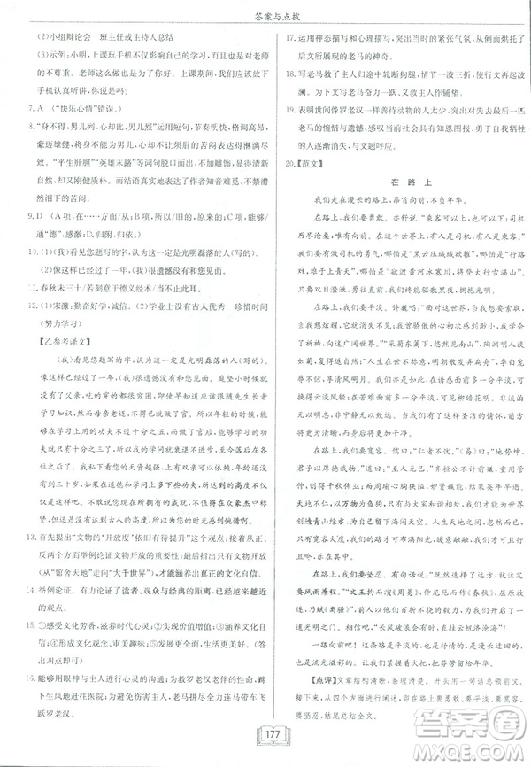 2019部編新版啟東中學(xué)作業(yè)本九年級下冊語文人教版RJ答案