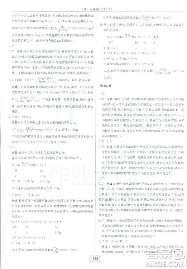 2019春正版啟東中學作業(yè)本九年級化學下HJ滬教版答案