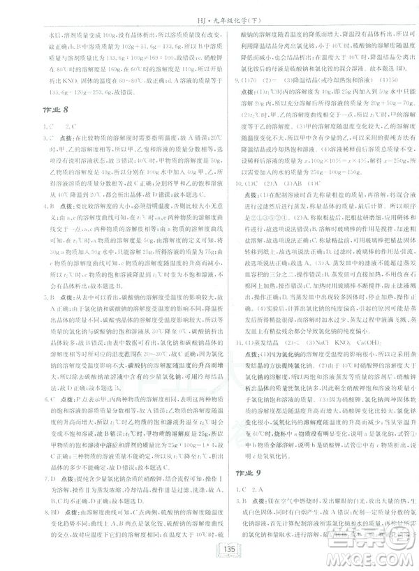 2019春正版啟東中學作業(yè)本九年級化學下HJ滬教版答案