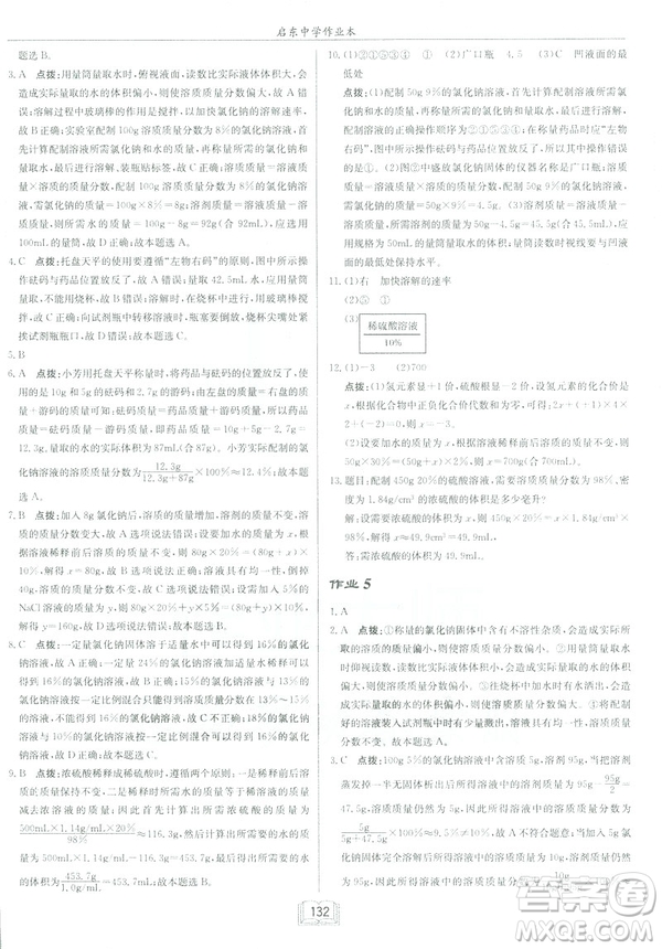 2019春正版啟東中學作業(yè)本九年級化學下HJ滬教版答案
