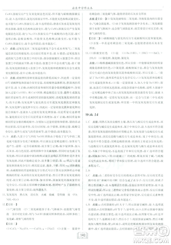 2019春正版啟東中學作業(yè)本九年級化學下HJ滬教版答案