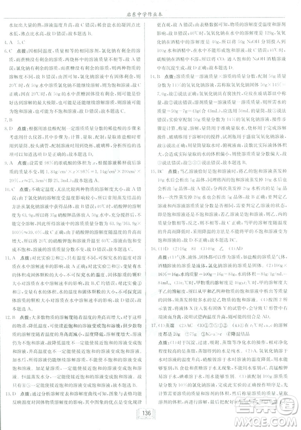 2019春正版啟東中學作業(yè)本九年級化學下HJ滬教版答案
