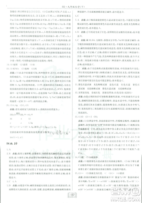 2019春正版啟東中學作業(yè)本九年級化學下HJ滬教版答案