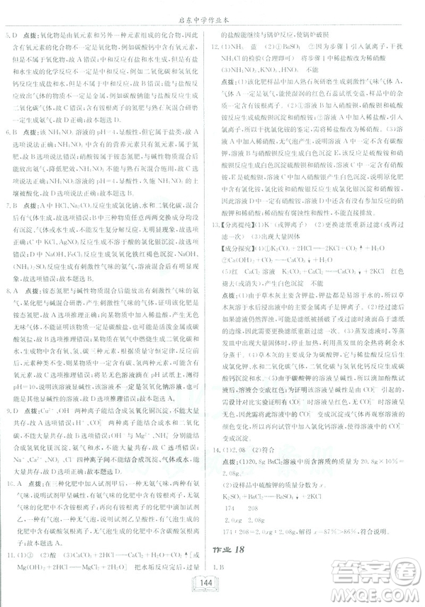 2019春正版啟東中學作業(yè)本九年級化學下HJ滬教版答案