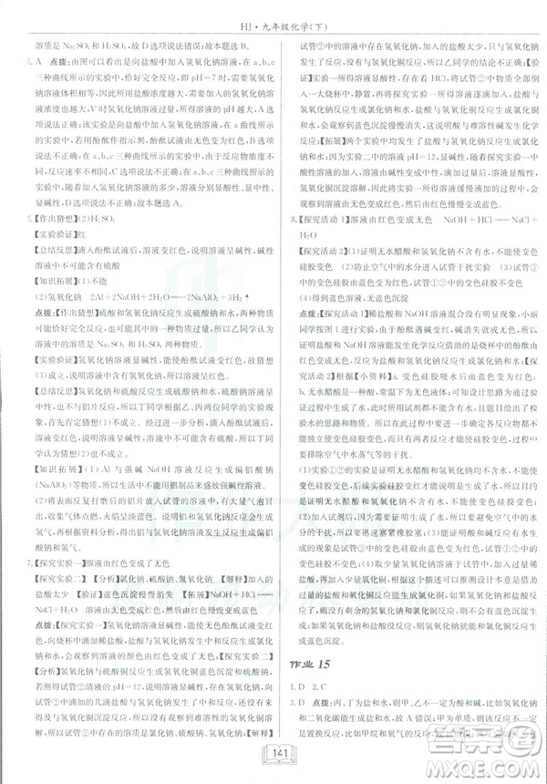2019春正版啟東中學作業(yè)本九年級化學下HJ滬教版答案