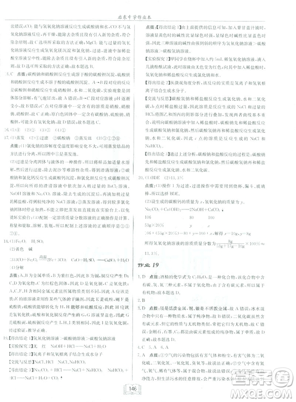 2019春正版啟東中學作業(yè)本九年級化學下HJ滬教版答案