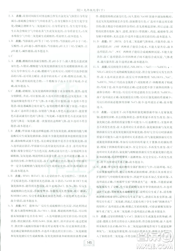 2019春正版啟東中學作業(yè)本九年級化學下HJ滬教版答案