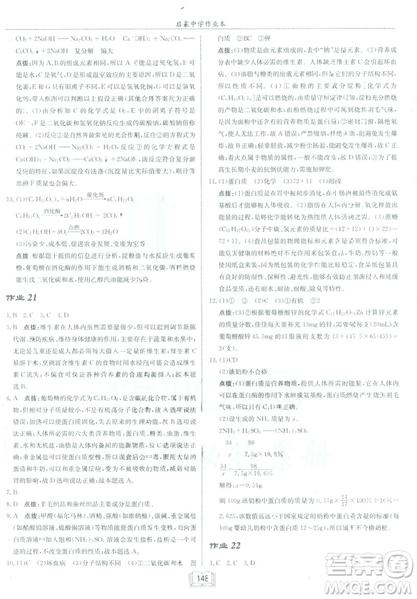 2019春正版啟東中學作業(yè)本九年級化學下HJ滬教版答案