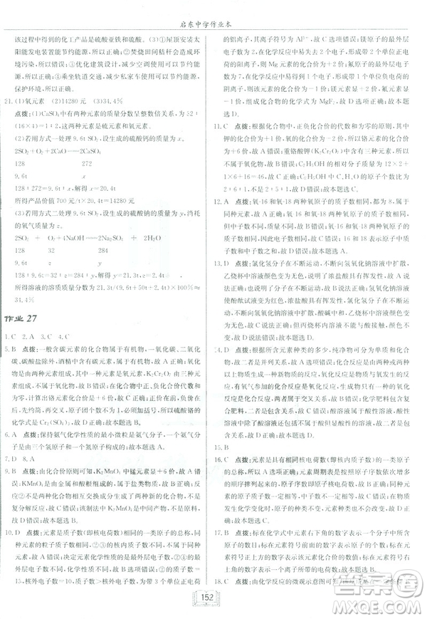 2019春正版啟東中學作業(yè)本九年級化學下HJ滬教版答案